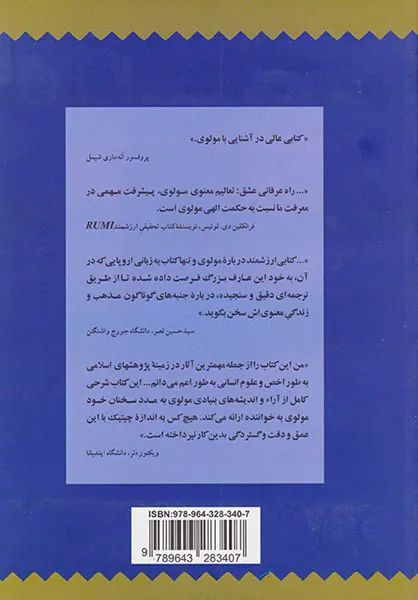 راه عرفانی عشق